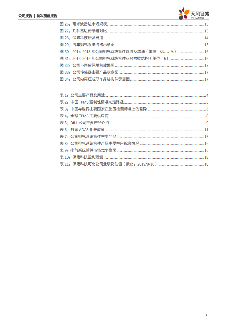 保隆科技-TPMS迎放量期，汽车电子厚积薄发-190819.pdf 第3页