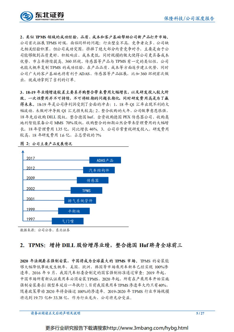 保隆科技-耕耘多年，汽车电子业务将迎来质变的拐点-190702.pdf 第5页