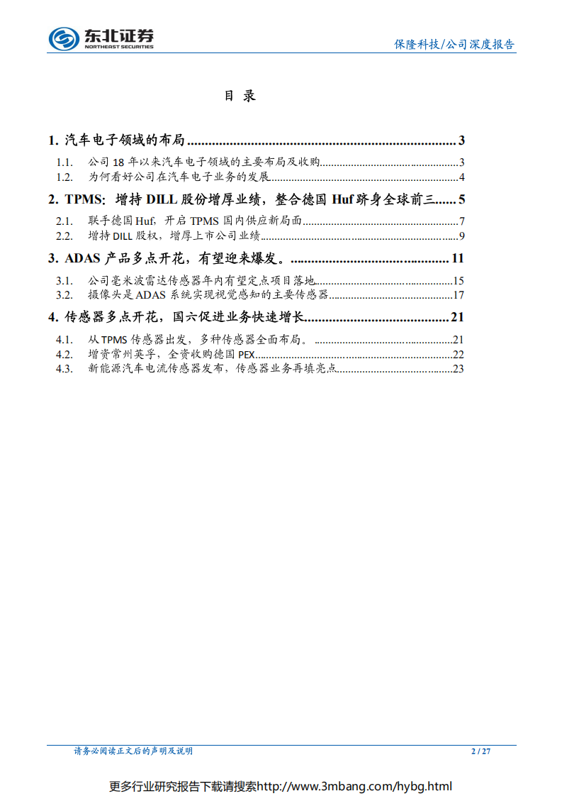 保隆科技-耕耘多年，汽车电子业务将迎来质变的拐点-190702.pdf 第2页