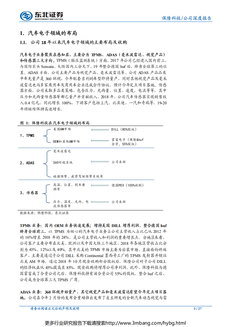 保隆科技-耕耘多年，汽车电子业务将迎来质变的拐点-190702.pdf 第3页