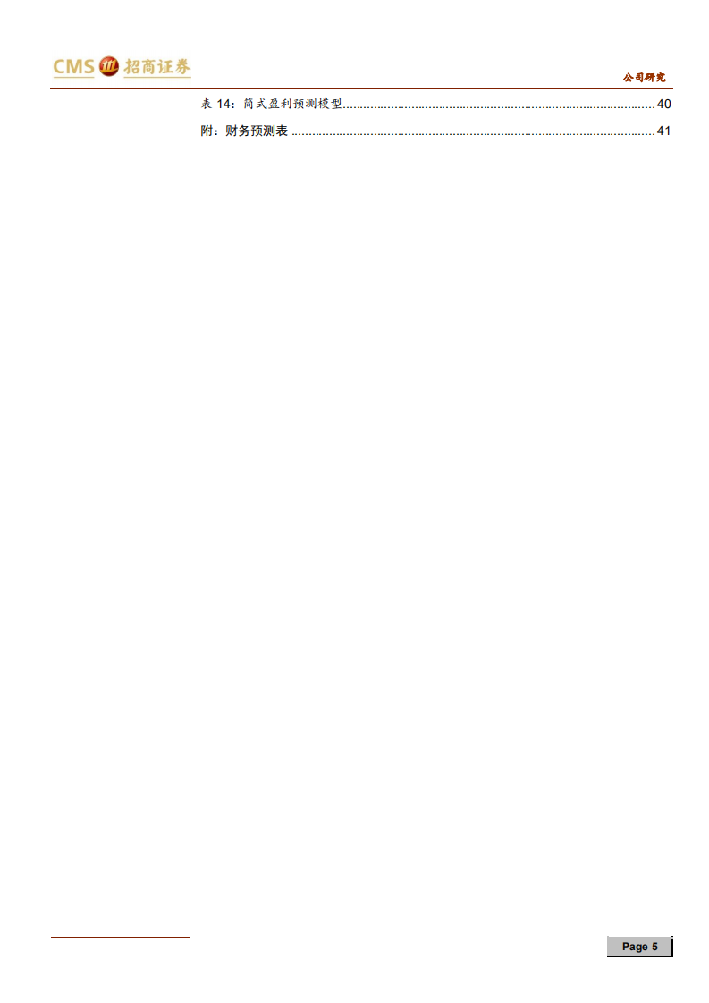 德赛西威-把握座舱电子，放眼智能未来-200102.pdf 第5页