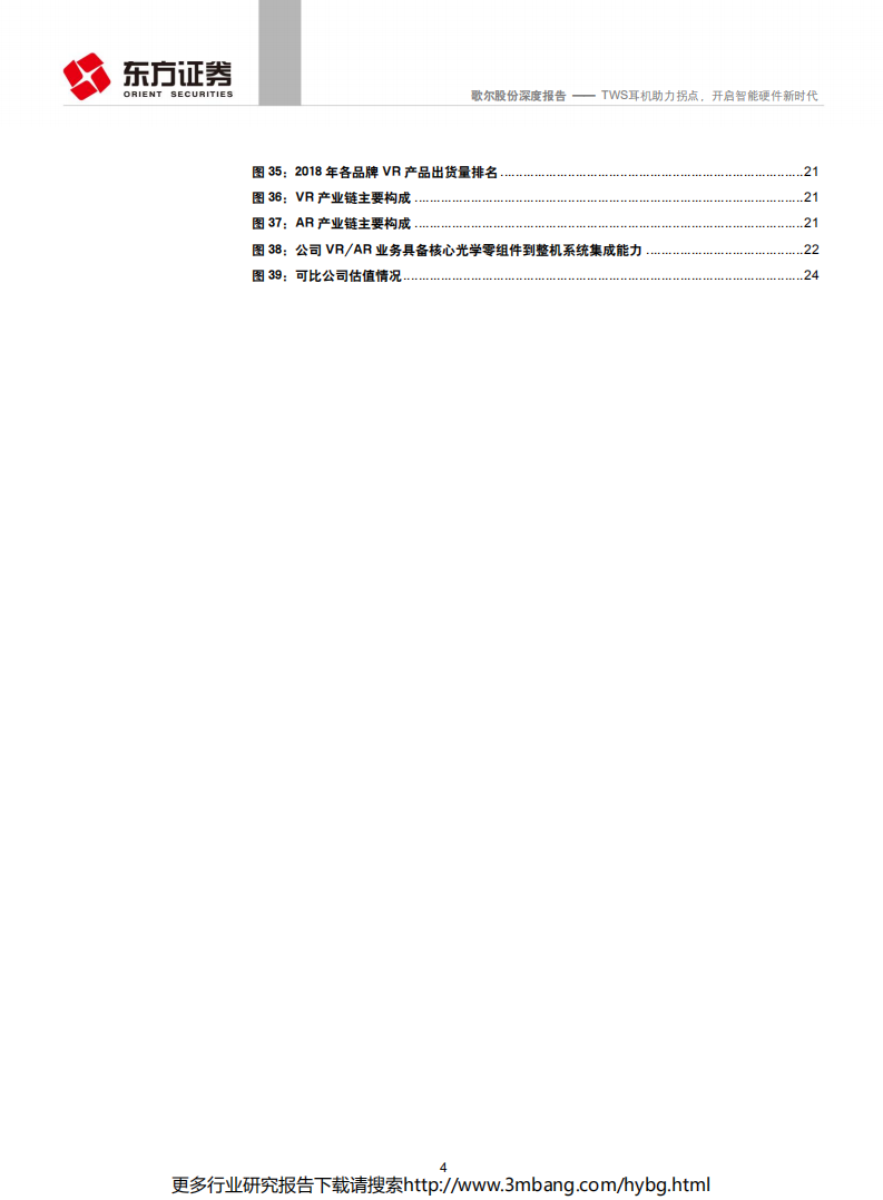 歌尔股份-TWS耳机助力拐点，开启智能硬件新时代-190623.pdf 第4页