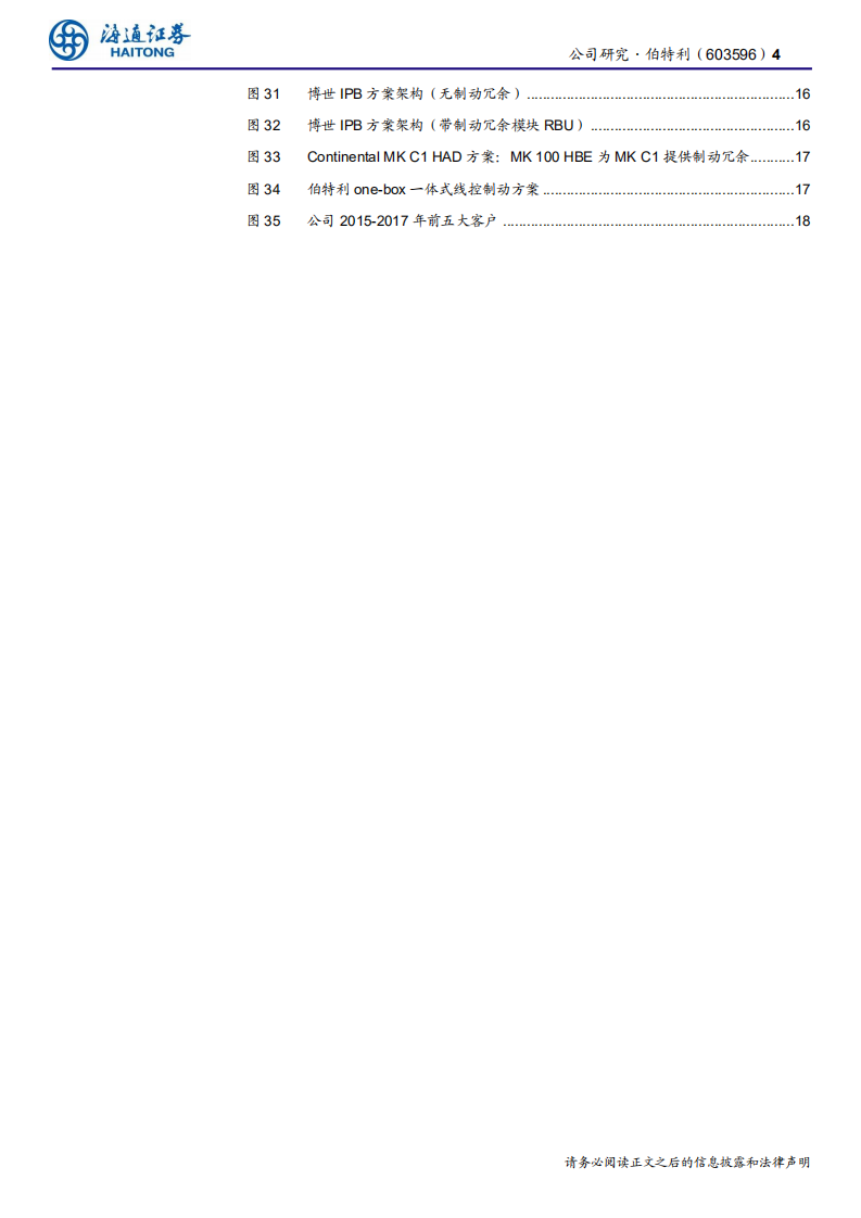伯特利-公司研究报告：电控制动专家-191026.pdf 第4页