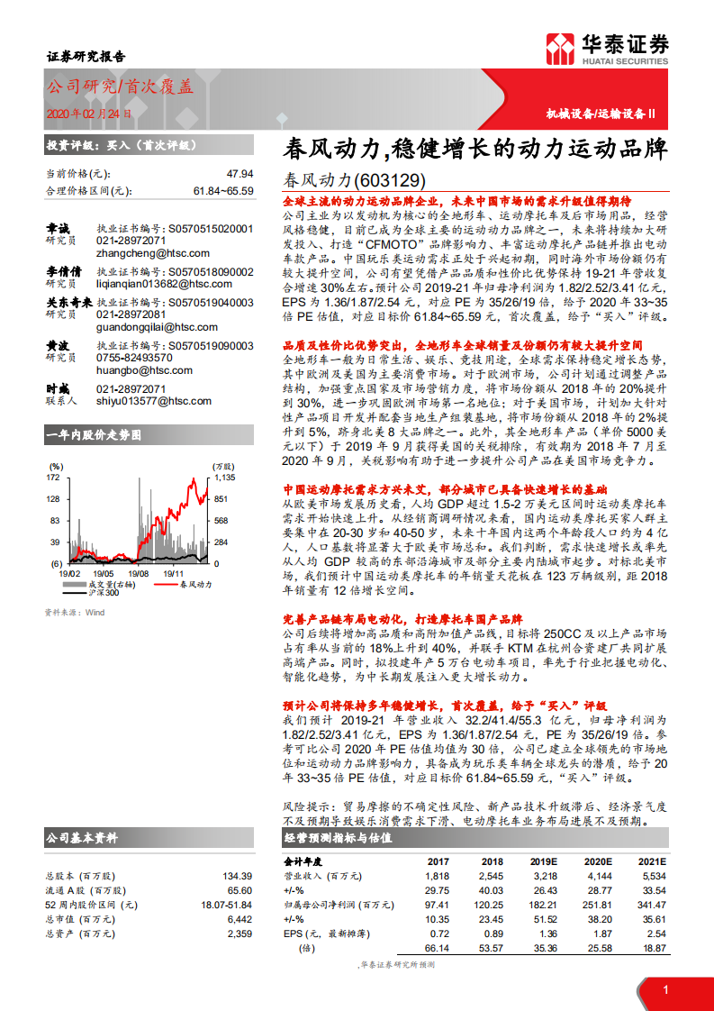 春风动力-春风动力，稳健增长的动力运动品牌-200224.pdf 第1页