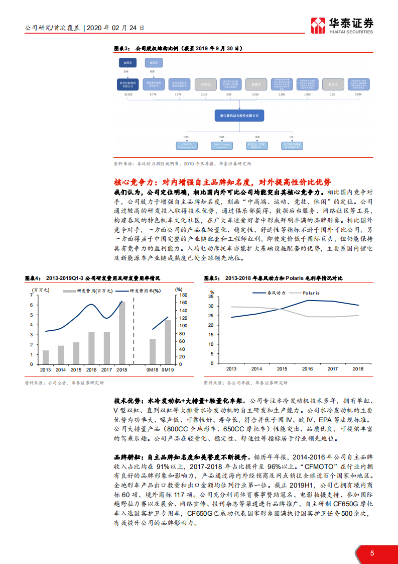春风动力-春风动力，稳健增长的动力运动品牌-200224.pdf 第5页