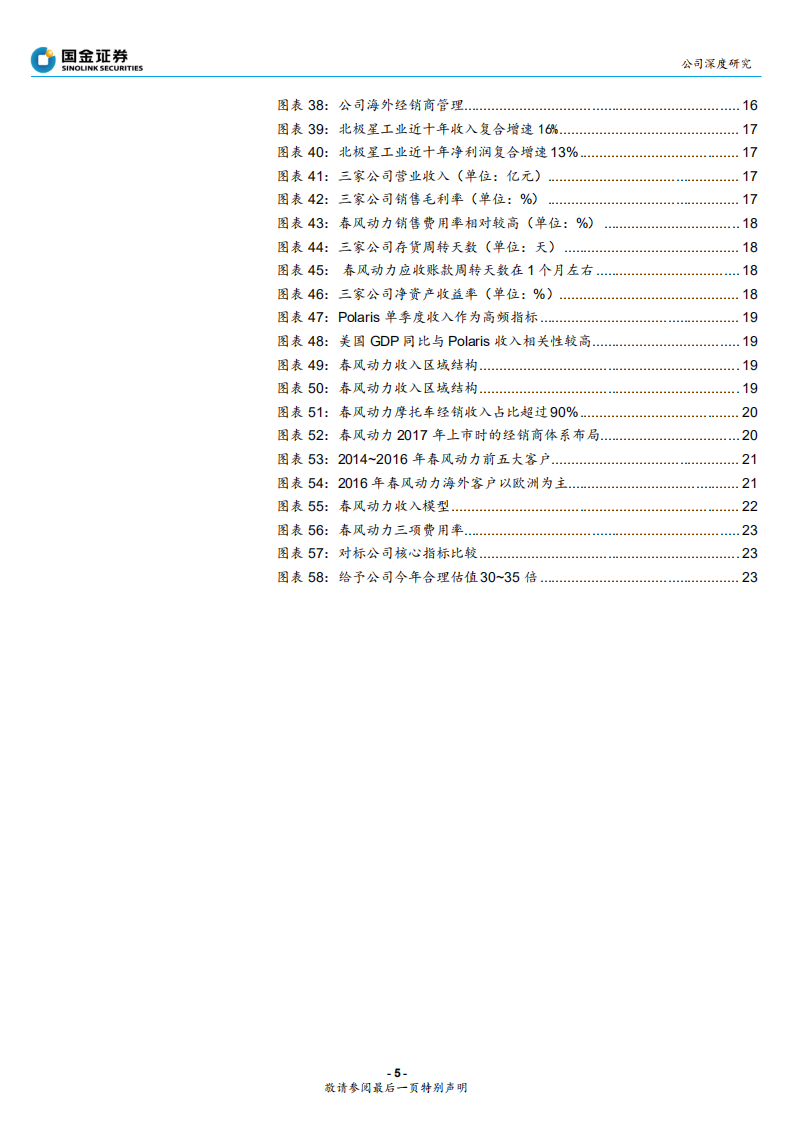 春风动力-公司深度研究：顺应欧美消费升级，春风动力&ldquo;春风得意&rdquo;-200311.pdf 第5页