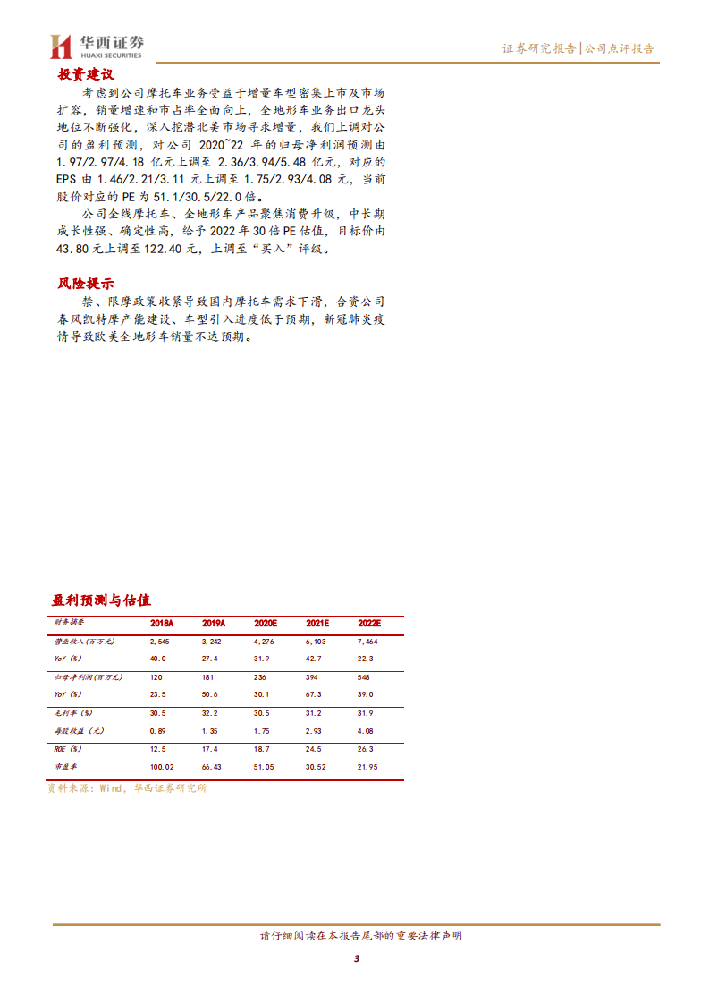 春风动力-快乐春风启动引擎-20200723.pdf 第3页