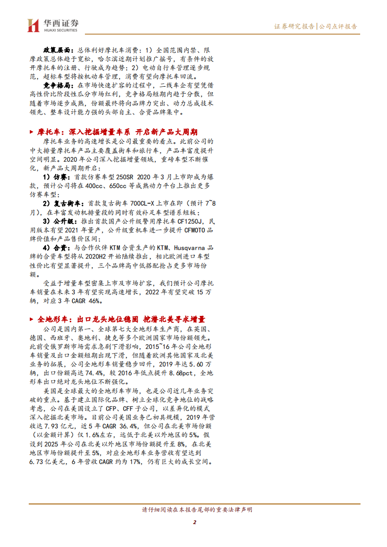 春风动力-快乐春风启动引擎-20200723.pdf 第2页