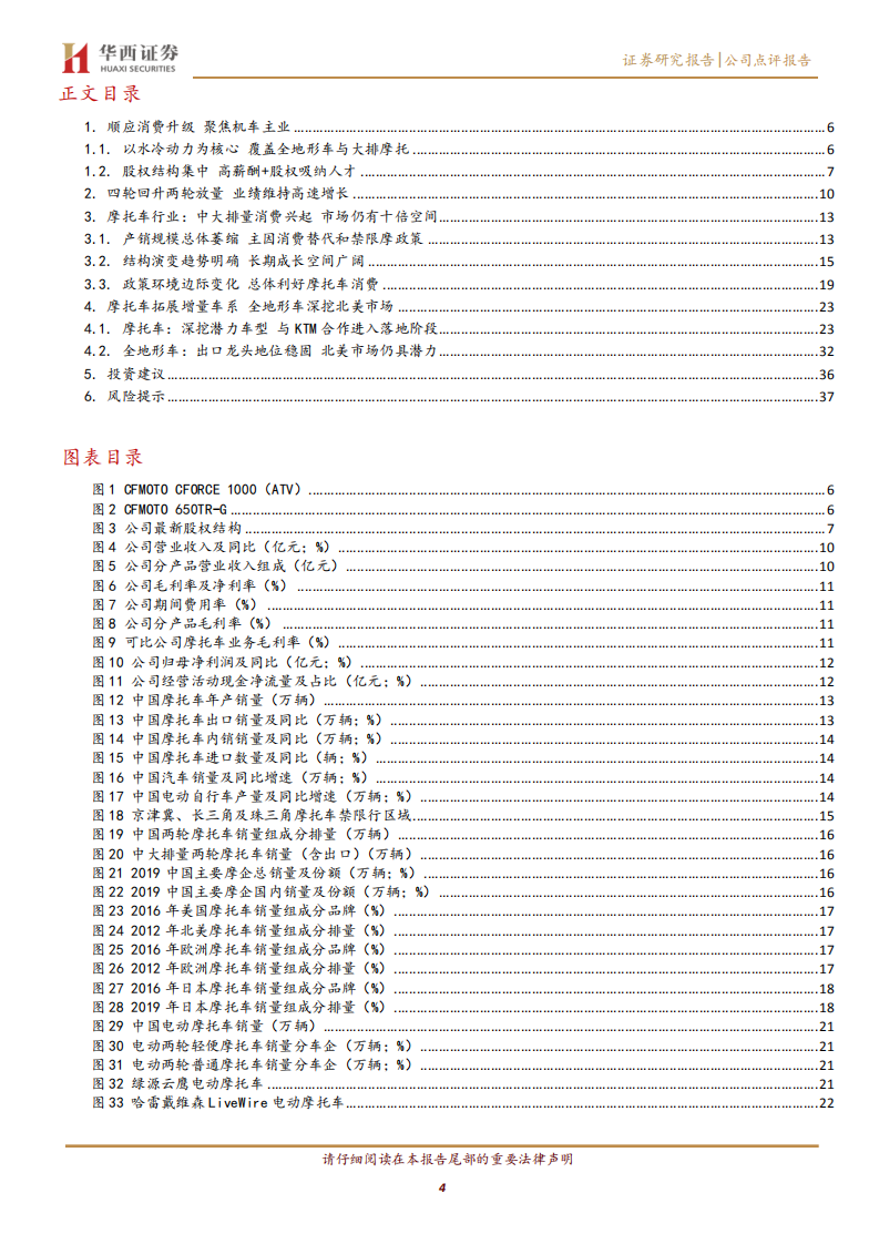 春风动力-快乐春风启动引擎-20200723.pdf 第4页