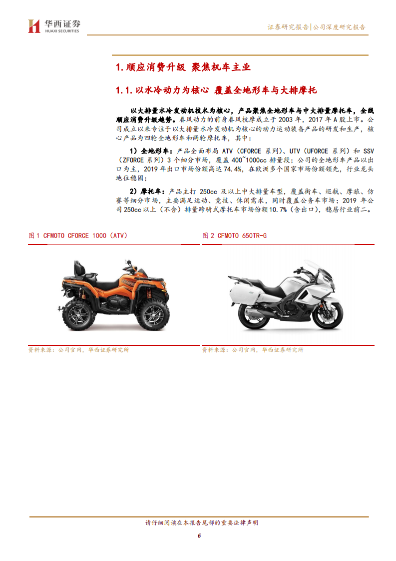 春风动力-快乐春风启动引擎-20200723.pdf 第6页