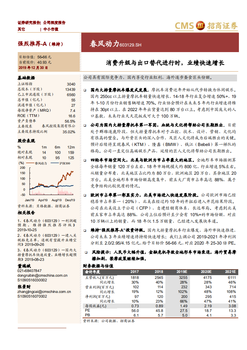 春风动力-消费升级与出口替代进行时，业绩快速增长-191230.pdf 第1页