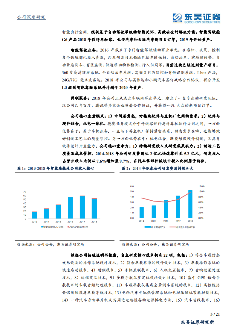 德赛西威-智能网联赛道稀缺性标的-200320.pdf 第5页