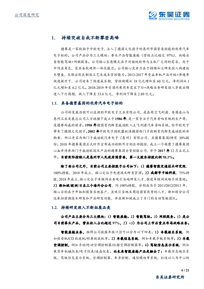 德赛西威-智能网联赛道稀缺性标的-200320.pdf 第4页
