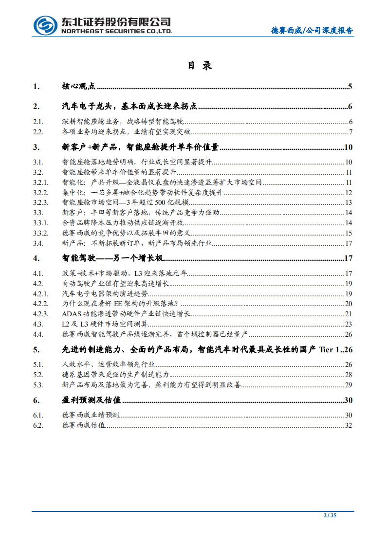 德赛西威-新产品+新客户驱动，智能化开启新成长-200614.pdf 第2页