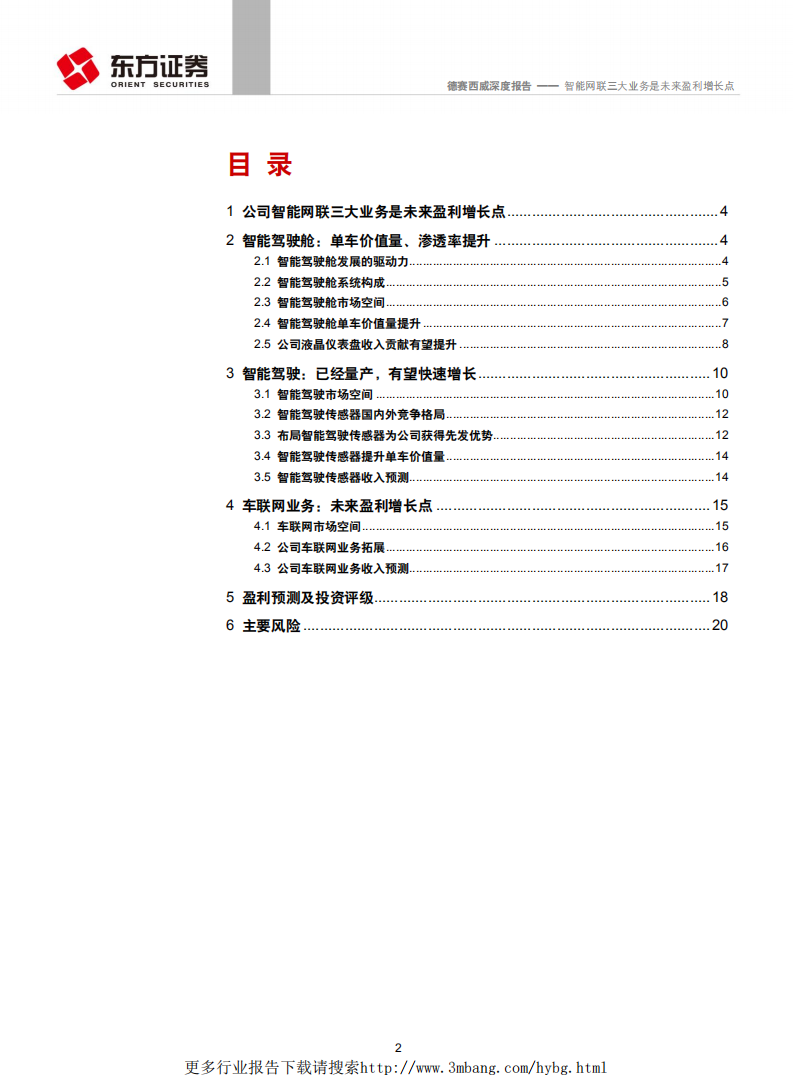 德赛西威-智能网联三大业务是未来盈利增长点-190605.pdf 第2页