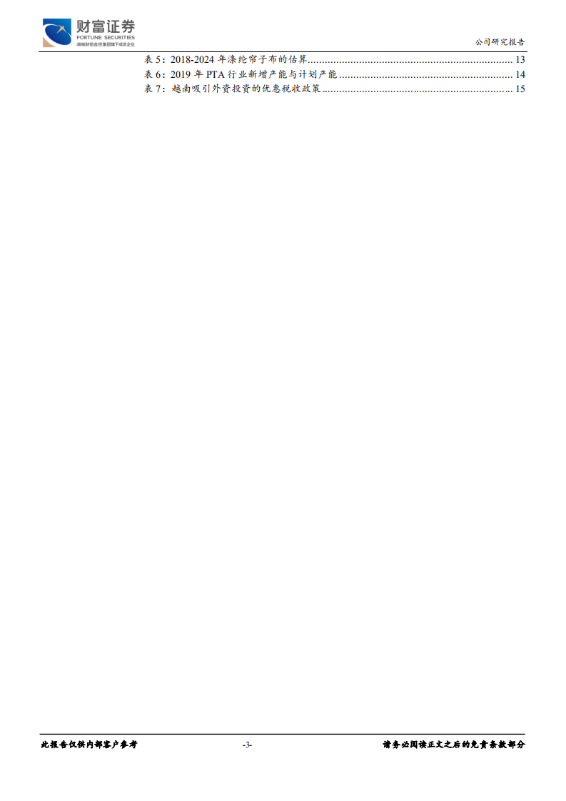 海利得-车用工业涤纶领先者，开启国际化生产布局-191231.pdf 第3页