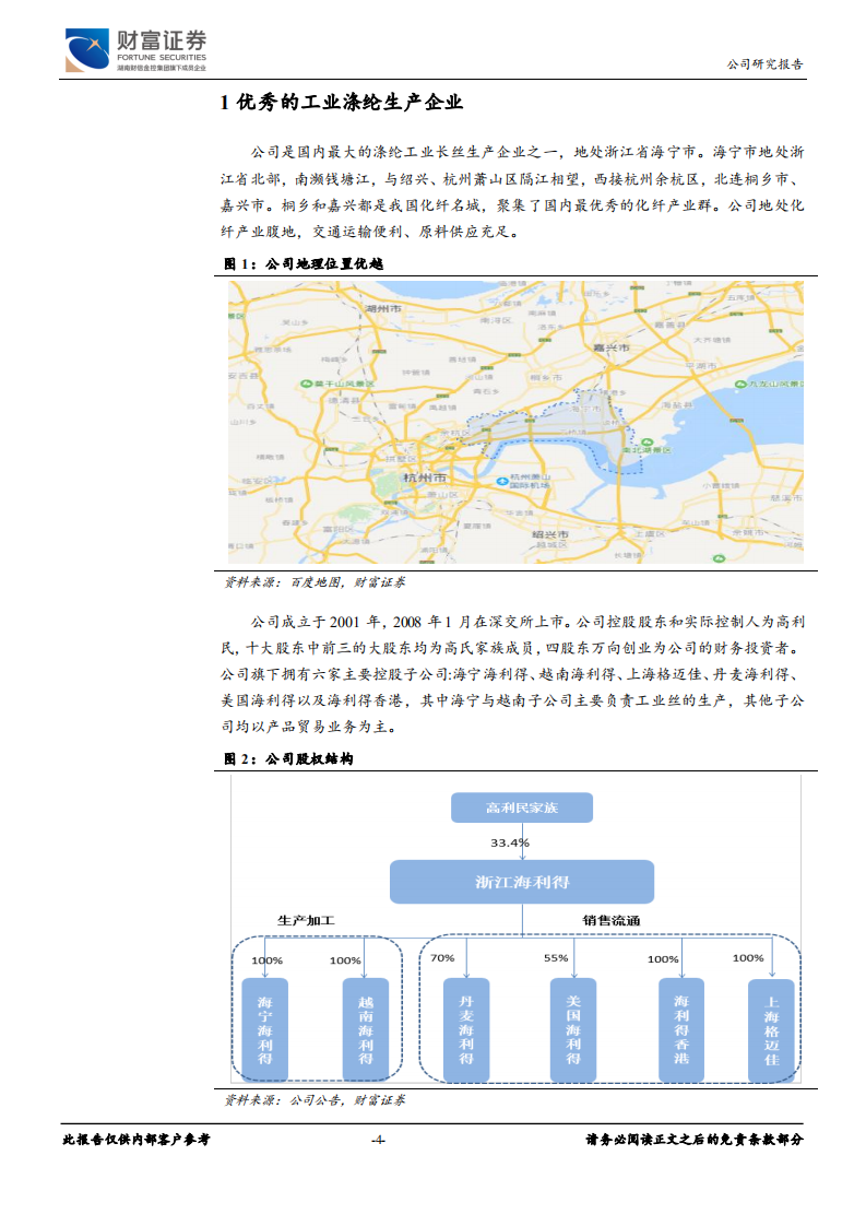 海利得-车用工业涤纶领先者，开启国际化生产布局-191231.pdf 第4页