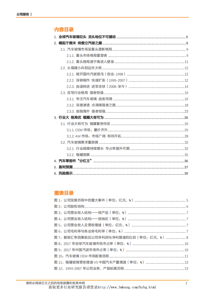 福耀玻璃-点滴汇江海，福耀千万家-190227.pdf 第2页