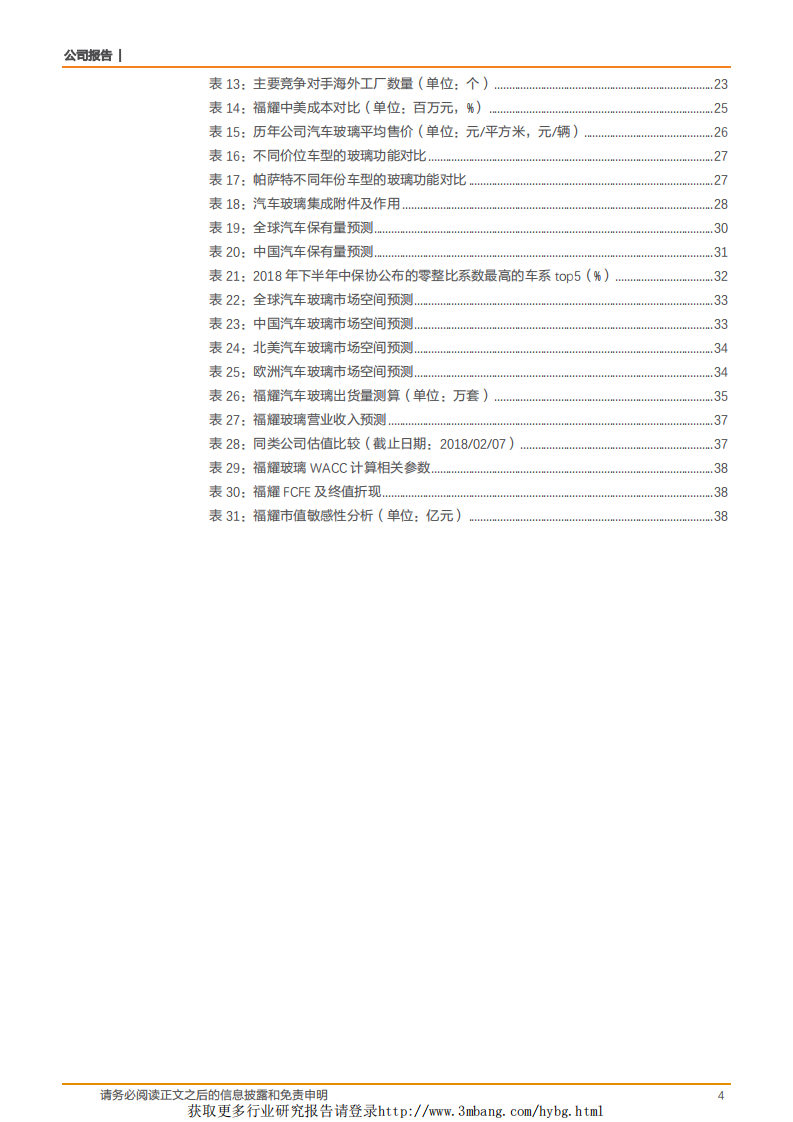 福耀玻璃-点滴汇江海，福耀千万家-190227.pdf 第4页