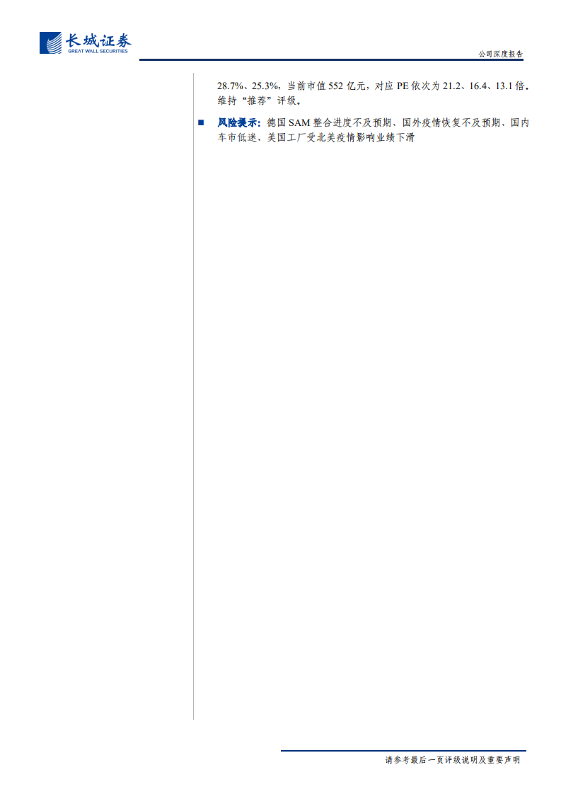 福耀玻璃-公司深度报告：30 年成长复盘，继往开来，再创辉煌-20200703.pdf 第3页