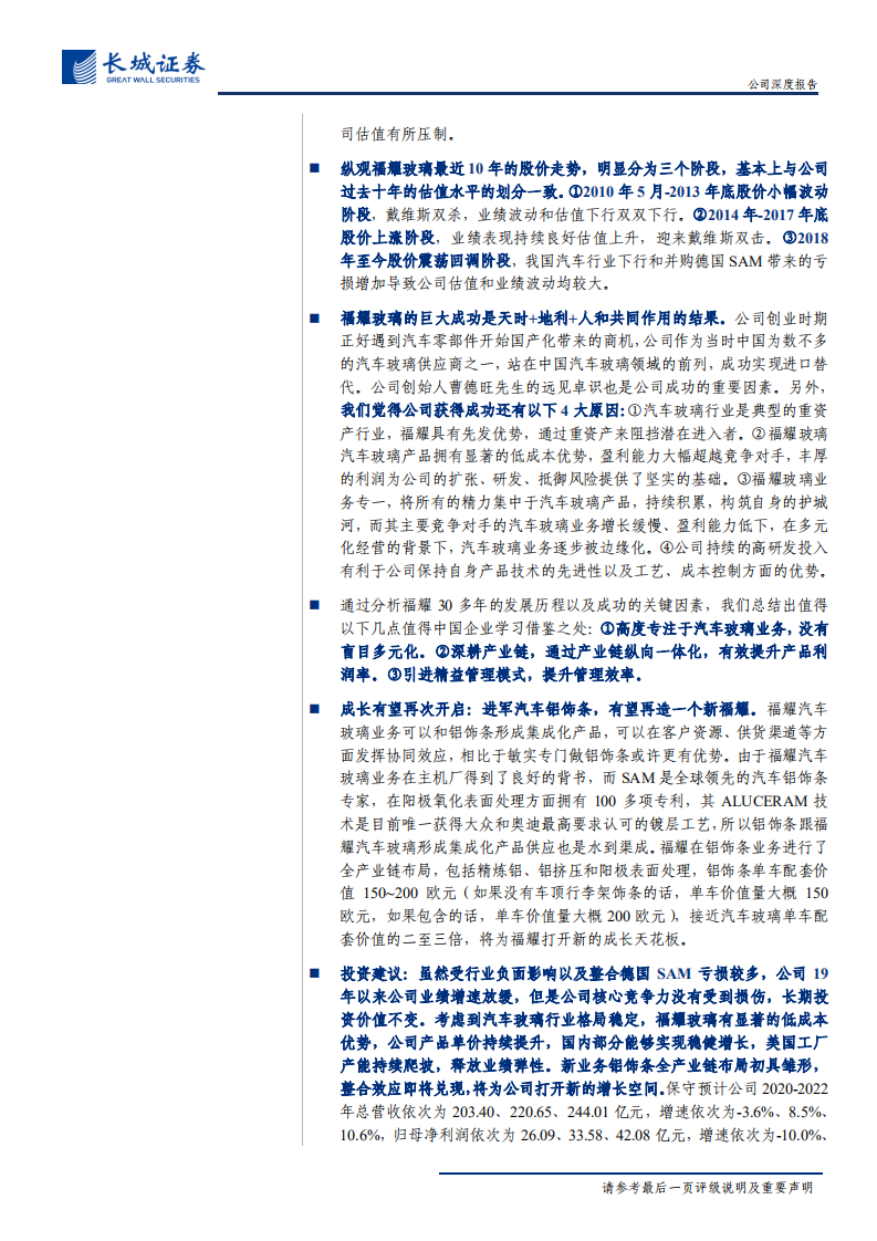 福耀玻璃-公司深度报告：30 年成长复盘，继往开来，再创辉煌-20200703.pdf 第2页
