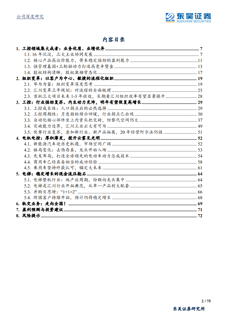汇川技术-变革赋能，工控和电控龙头二次腾飞-200407.pdf 第2页