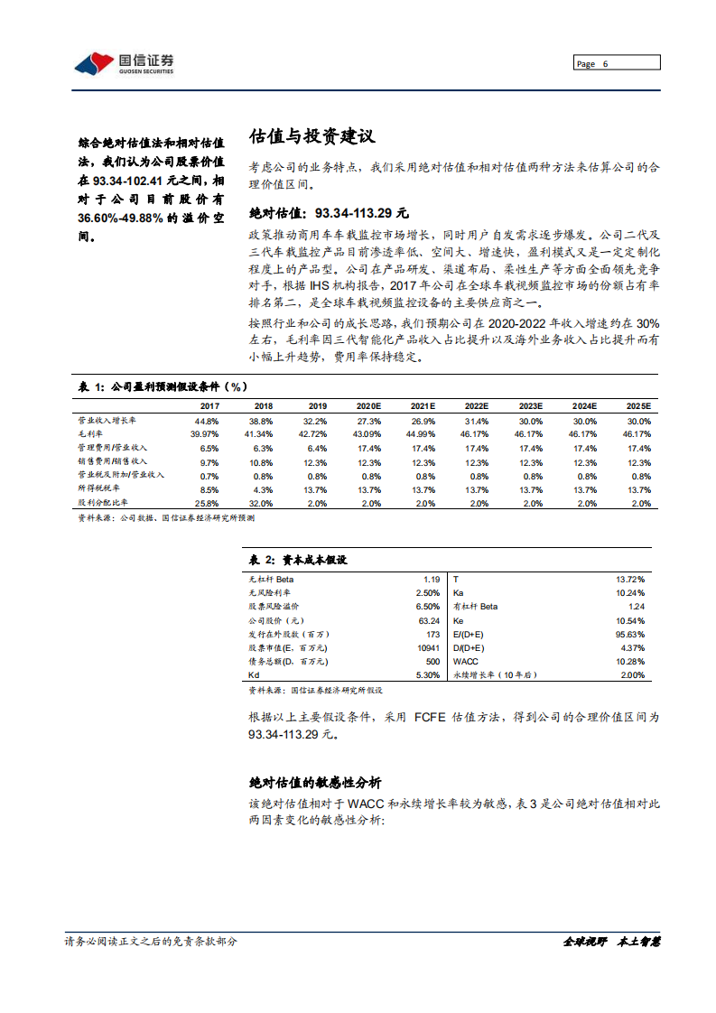 锐明技术-度报告：智能化助推车载监控龙头高成长-20200703.pdf 第6页