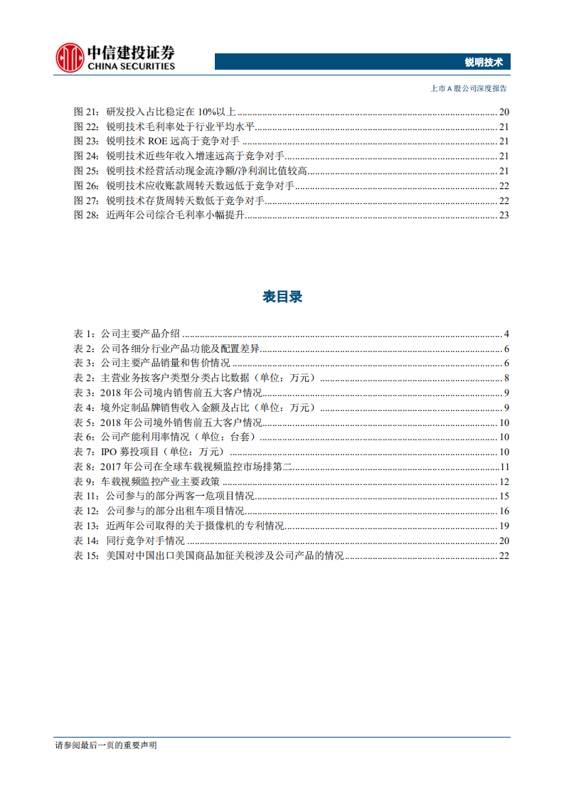 锐明技术-商用车视频监控信息化龙头，百亿市场方兴未艾-200214.pdf 第3页