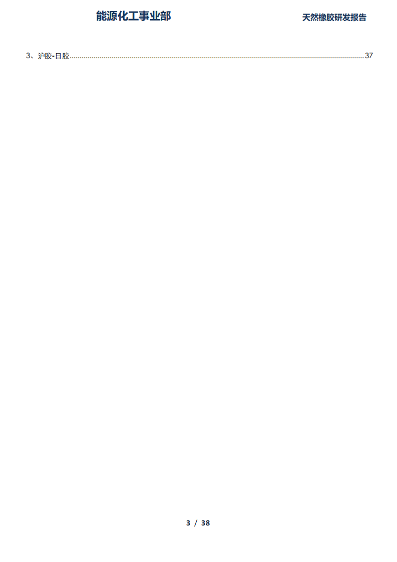 天然橡胶研发报告：上游频现稳价政策，输美轮胎暂获喘息-181130.pdf 第3页