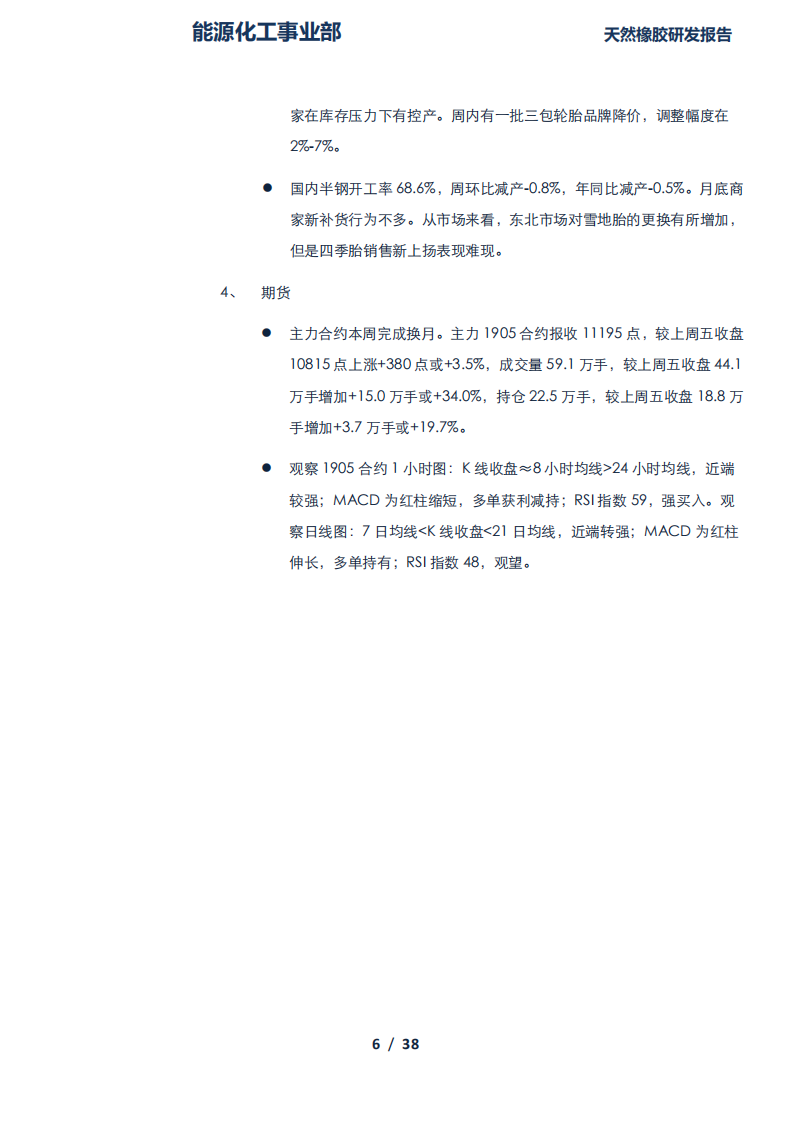 天然橡胶研发报告：上游频现稳价政策，输美轮胎暂获喘息-181130.pdf 第6页