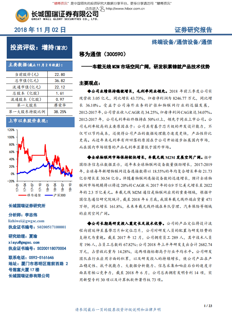 移为通信-车载无线M2M 市场空间广阔，研发积累铸就产品技术优势-181102.pdf 第1页