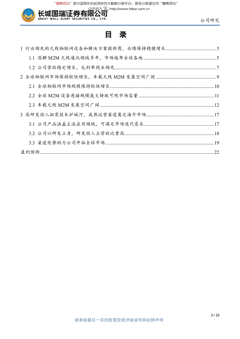 移为通信-车载无线M2M 市场空间广阔，研发积累铸就产品技术优势-181102.pdf 第3页