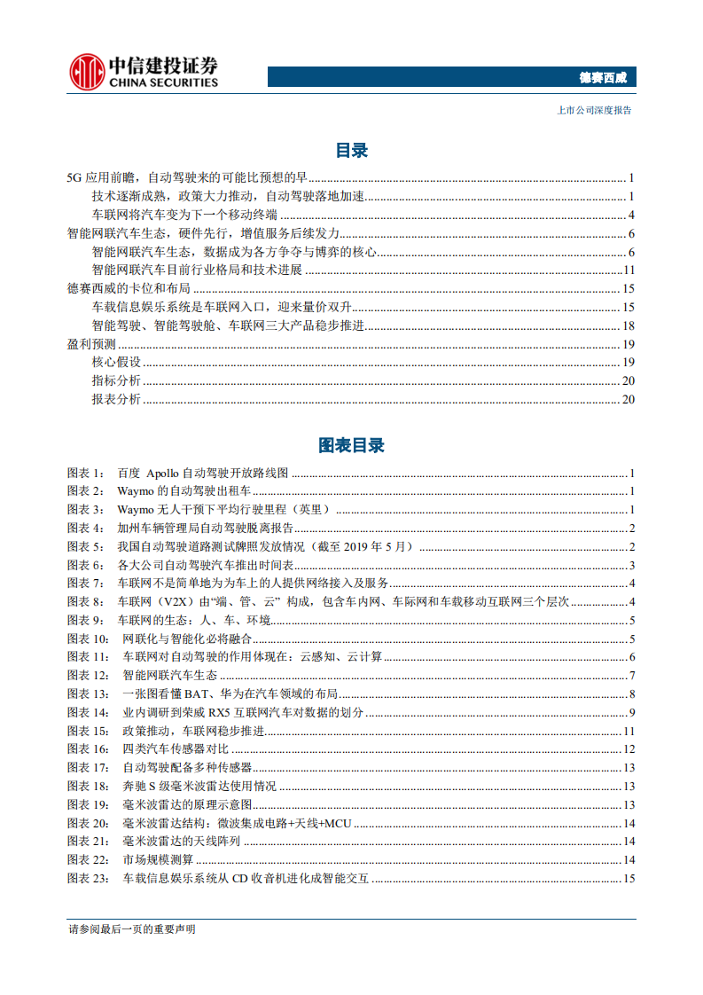 德赛西威-智能网联汽车爆发前夜看德赛西威的卡位与布局-190529.pdf 第2页