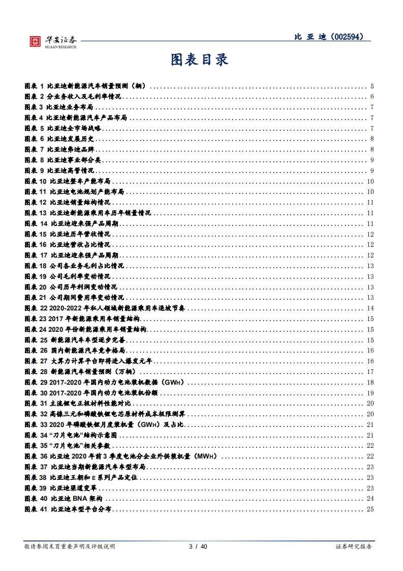 比亚迪-&ldquo;上攻&rdquo;与&ldquo;下探&rdquo;并重，品牌与销量齐升-210218.pdf 第3页