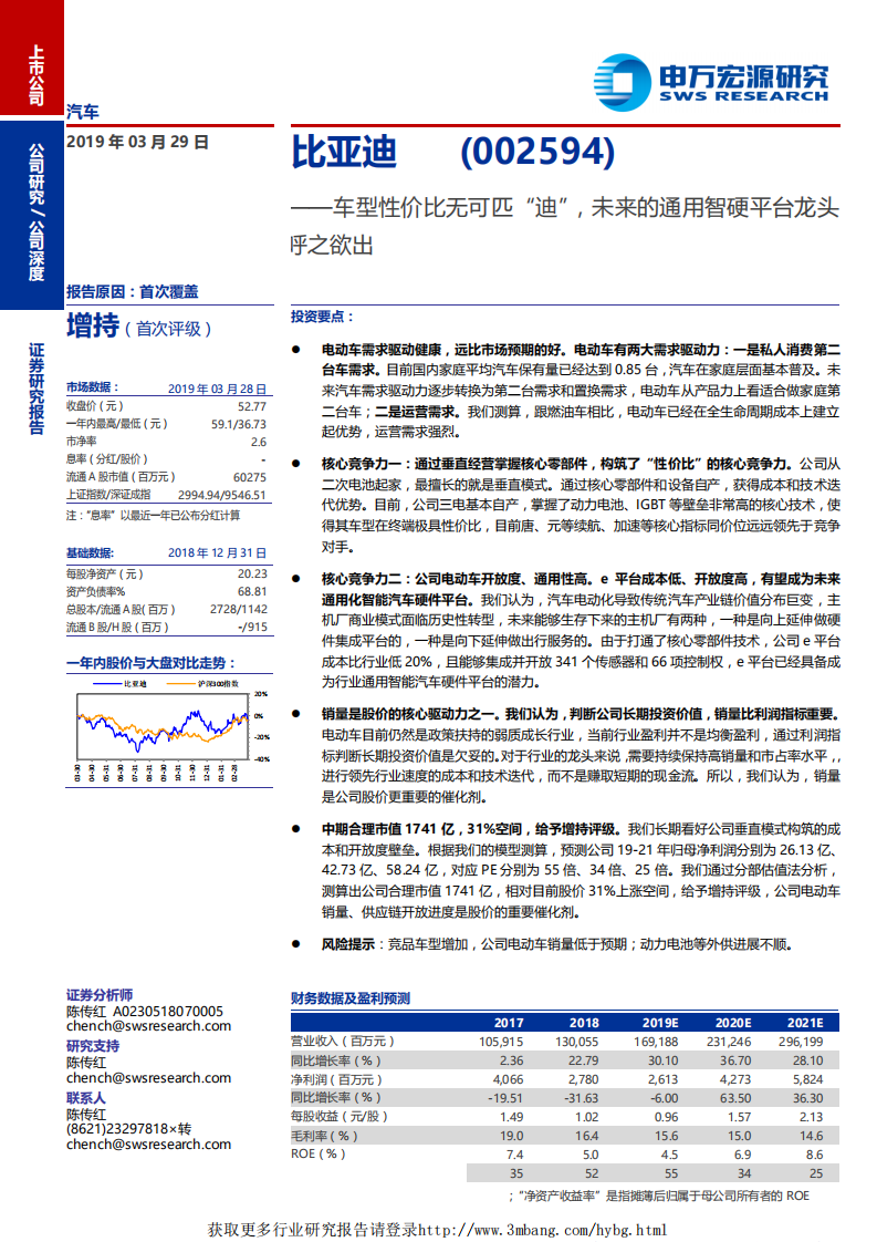 比亚迪-车型性价比无可匹&ldquo;迪&rdquo;，未来的通用智硬平台龙头呼之欲出-190329.pdf 第1页