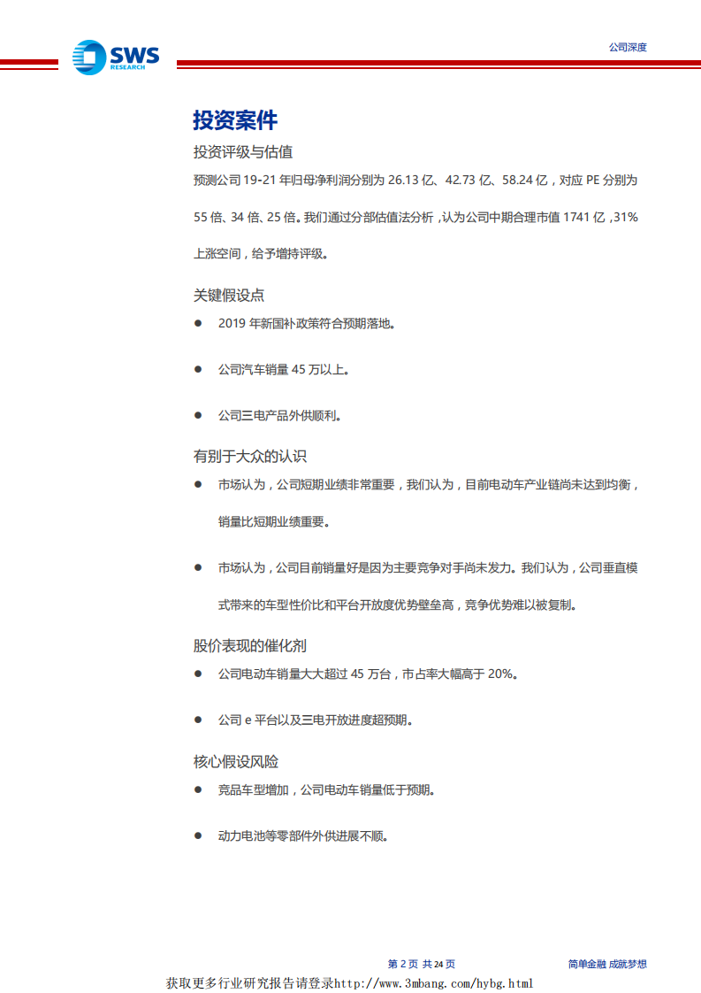 比亚迪-车型性价比无可匹&ldquo;迪&rdquo;，未来的通用智硬平台龙头呼之欲出-190329.pdf 第2页