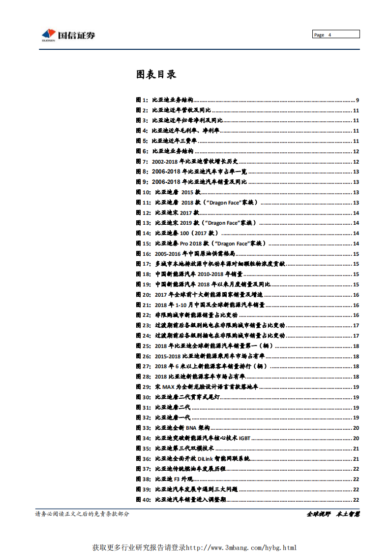 比亚迪-锐意进取、&ldquo;王朝&rdquo;降临-190515.pdf 第4页