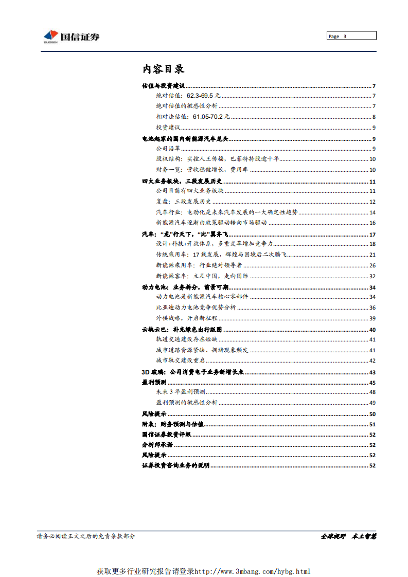 比亚迪-锐意进取、&ldquo;王朝&rdquo;降临-190515.pdf 第3页