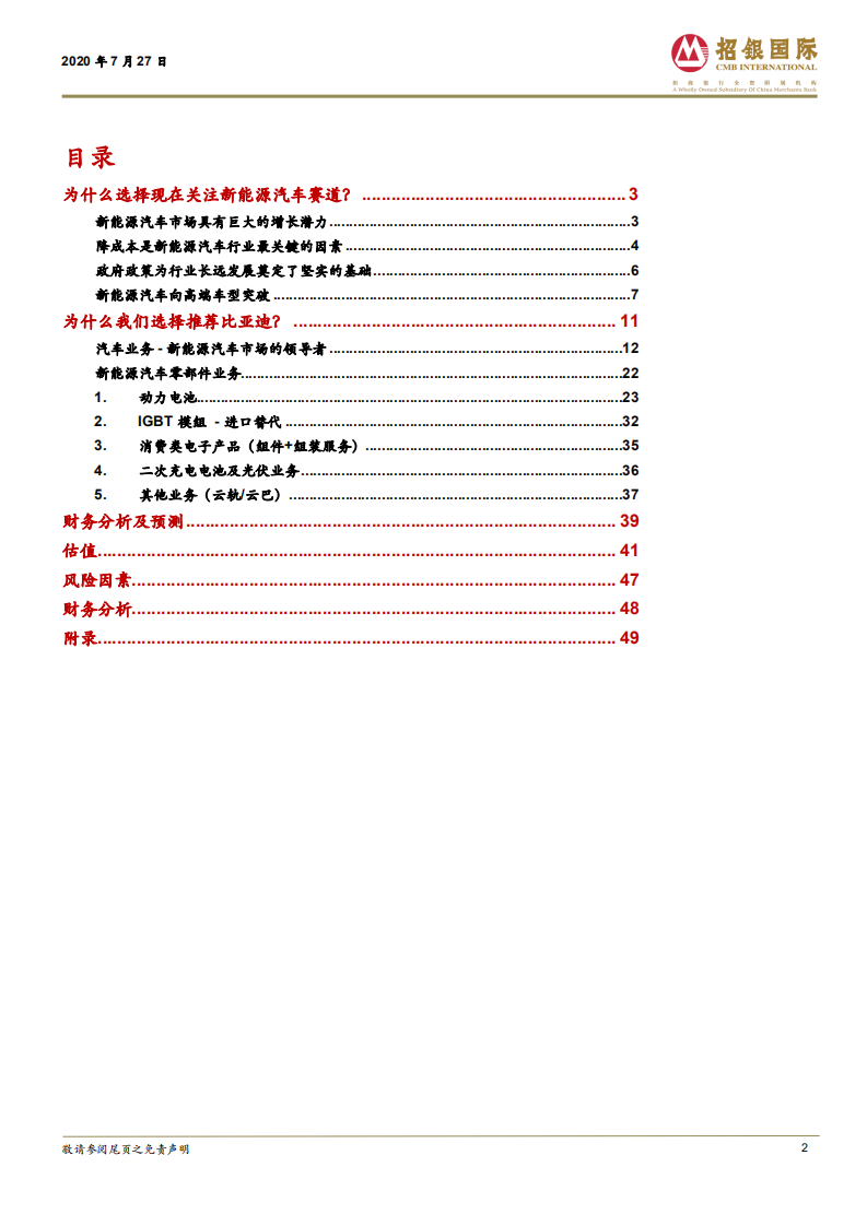 比亚迪-深藏若虚，渐露锋芒-20200727.pdf 第2页