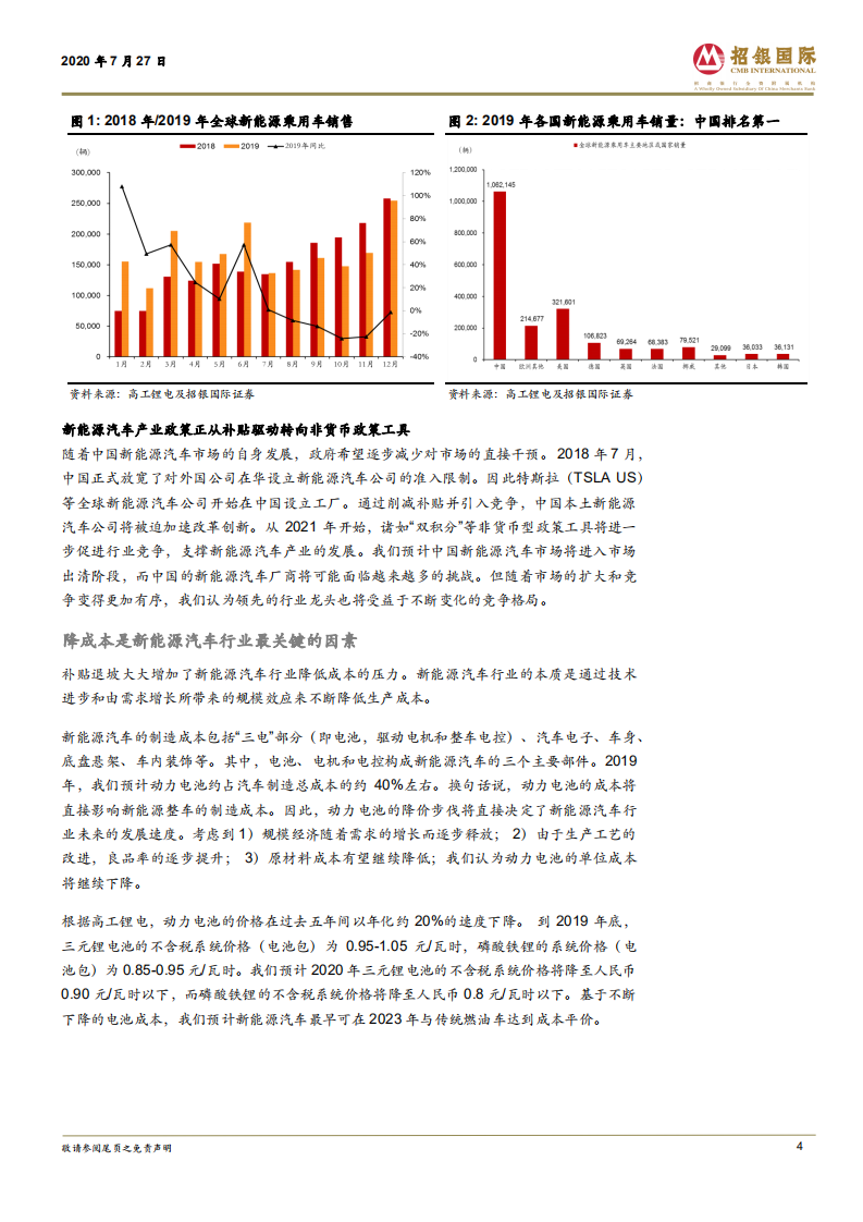 比亚迪-深藏若虚，渐露锋芒-20200727.pdf 第4页