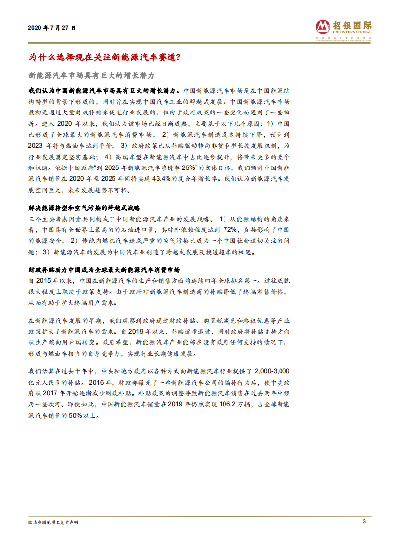 比亚迪-深藏若虚，渐露锋芒-20200727.pdf 第3页