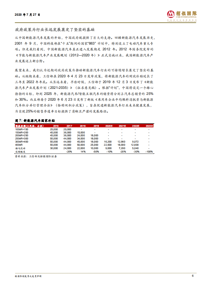 比亚迪-深藏若虚，渐露锋芒-20200727.pdf 第6页