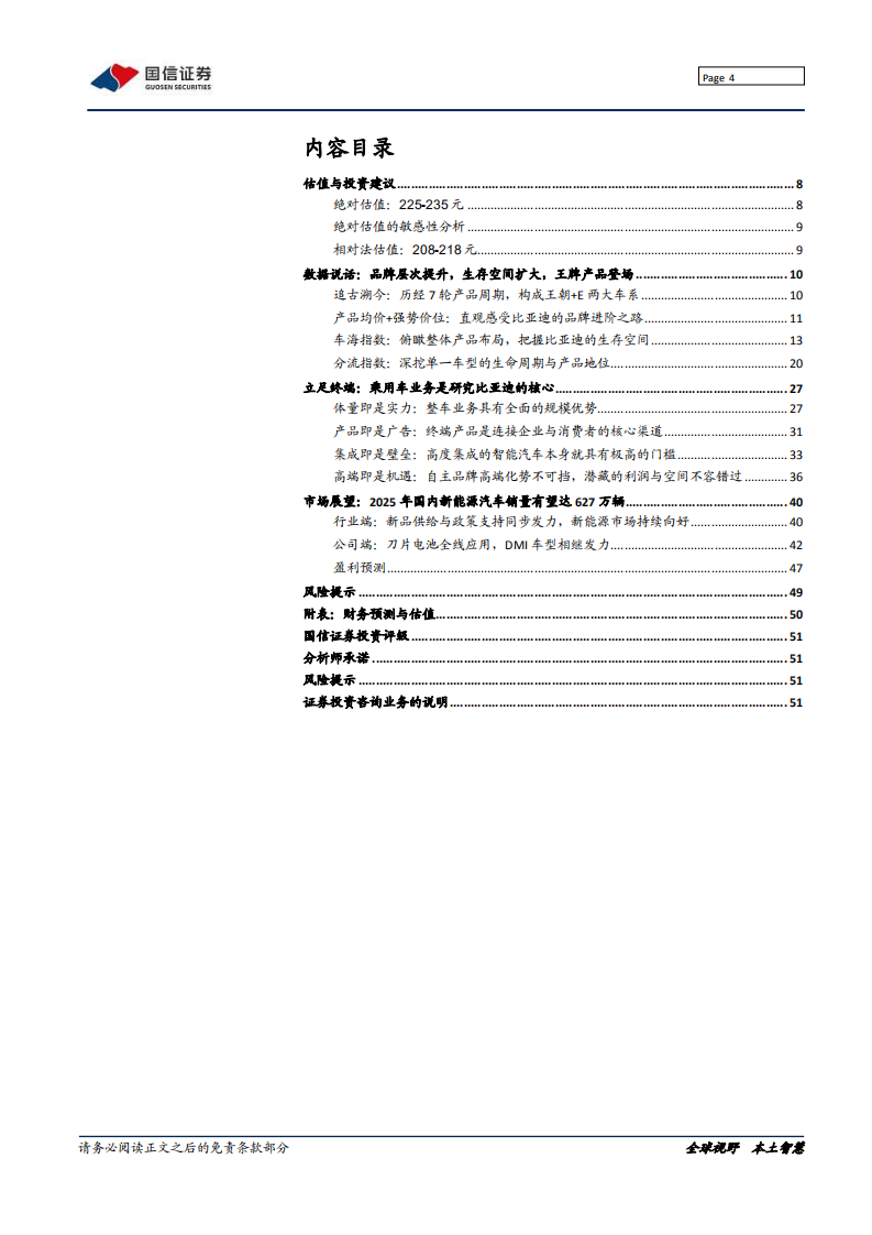 比亚迪-深度复盘：比亚迪乘用车的布局演变与战术分析-210606.pdf 第4页