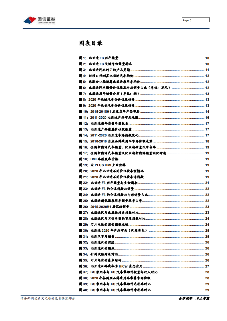 比亚迪-深度复盘：比亚迪乘用车的布局演变与战术分析-210606.pdf 第5页