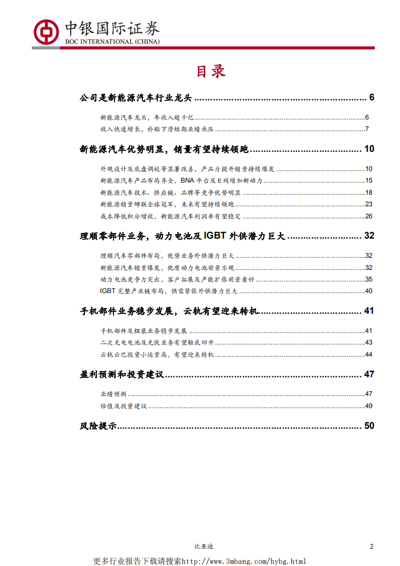 比亚迪-全方位领先叠加经营拐点，新能源龙头再起航-190606.pdf 第2页
