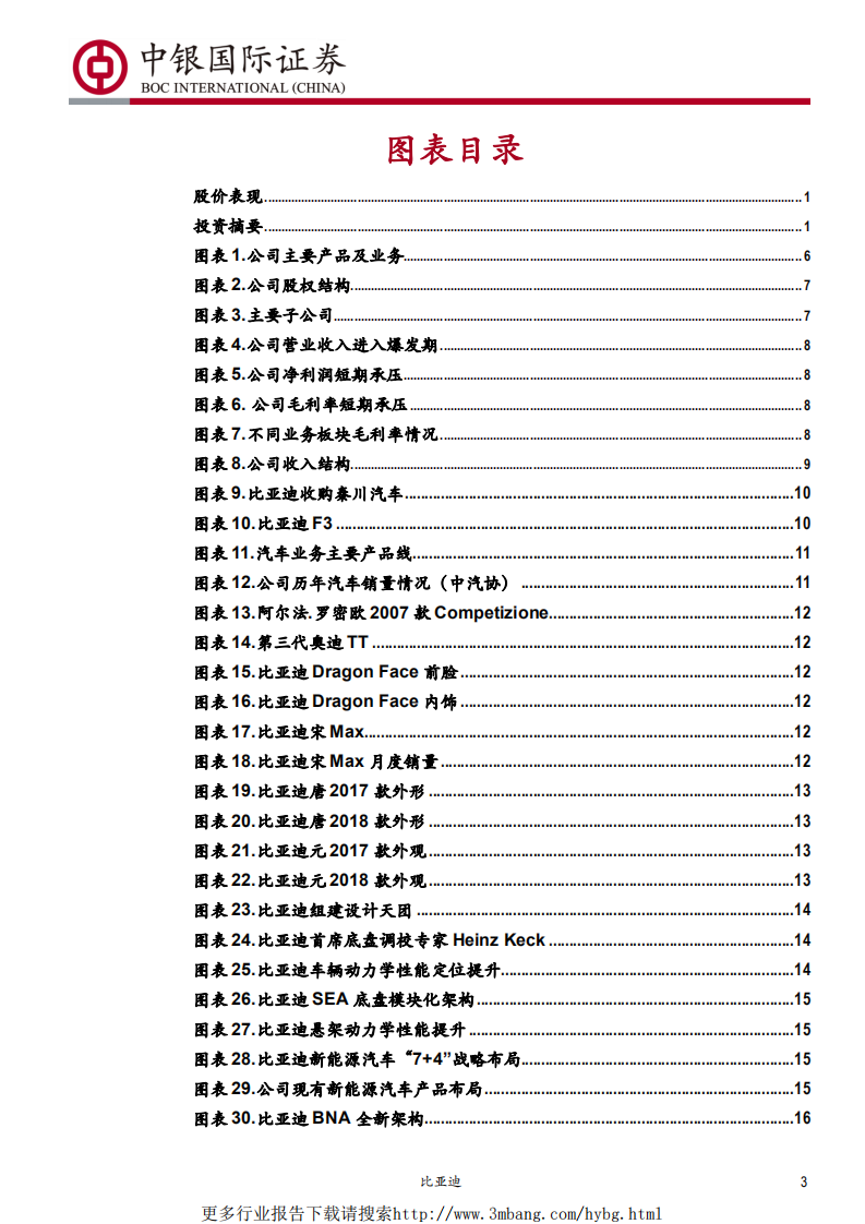 比亚迪-全方位领先叠加经营拐点，新能源龙头再起航-190606.pdf 第3页