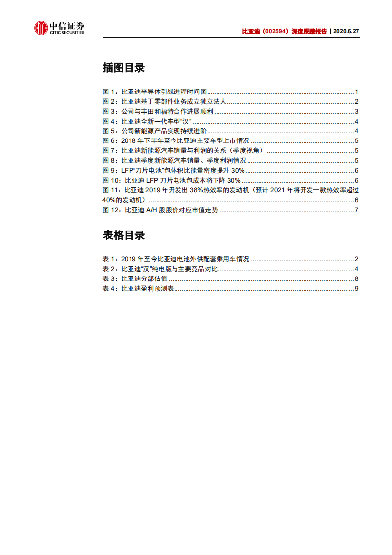 比亚迪-深度跟踪报告：供应链中性化加速，&ldquo;汉&rdquo;驱动品牌向上-200627.pdf 第4页