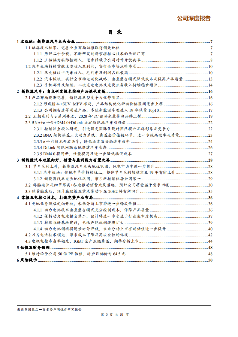 比亚迪-王朝系列新品走向中高端，市场化战略释放子公司潜力-200427.pdf 第3页