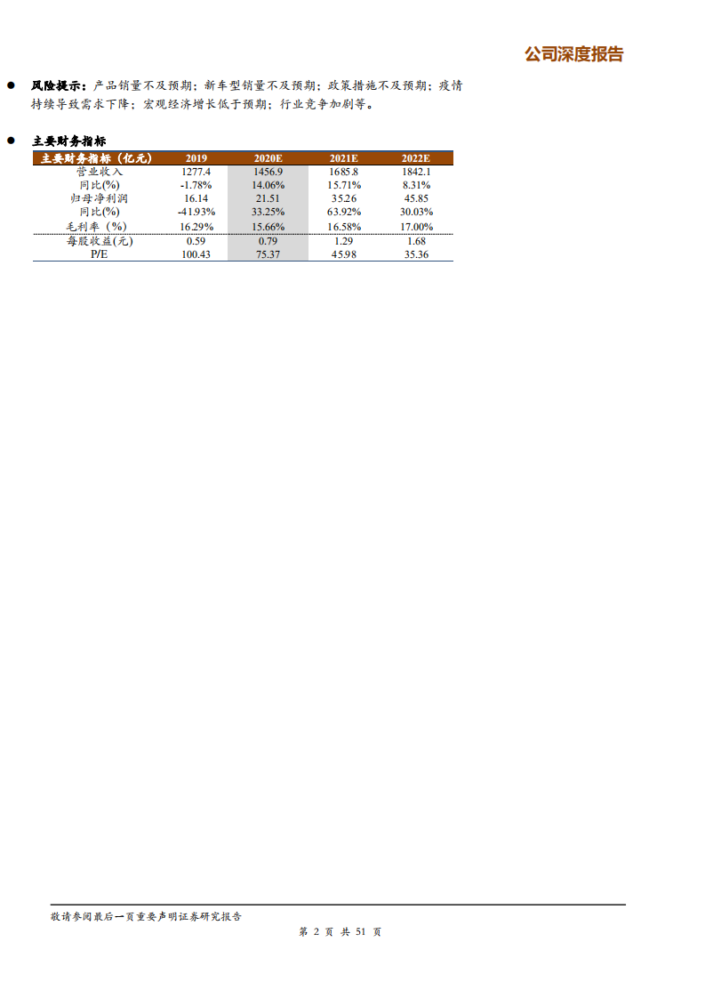 比亚迪-王朝系列新品走向中高端，市场化战略释放子公司潜力-200427.pdf 第2页
