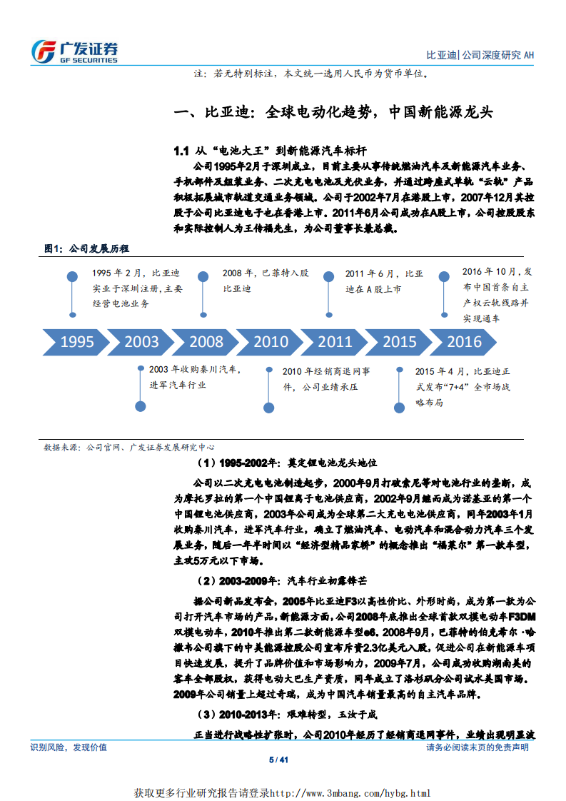 比亚迪-引领电动化，全球新品牌-190425.pdf 第5页